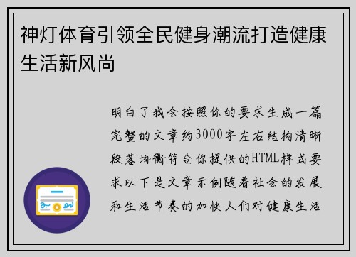 神灯体育引领全民健身潮流打造健康生活新风尚