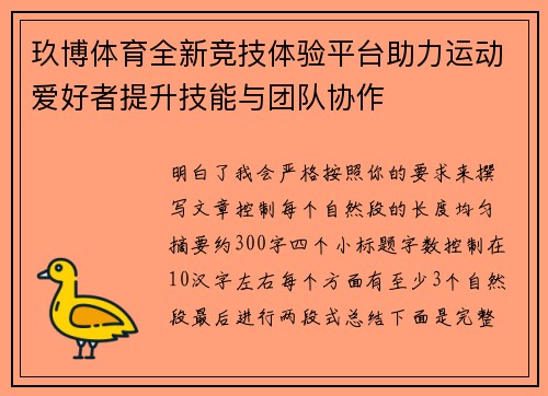 玖博体育全新竞技体验平台助力运动爱好者提升技能与团队协作 玖博体育全新竞技体验平台助力运动爱好者提升技能与团队协作