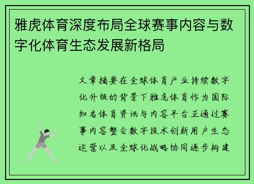 雅虎体育深度布局全球赛事内容与数字化体育生态发展新格局 雅虎体育深度布局全球赛事内容与数字化体育生态发展新格局