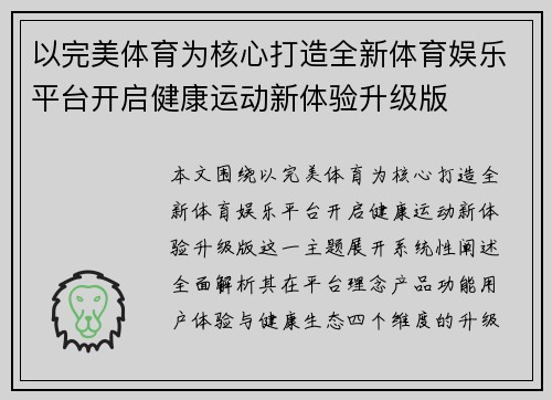 以完美体育为核心打造全新体育娱乐平台开启健康运动新体验升级版 以完美体育为核心打造全新体育娱乐平台开启健康运动新体验升级版